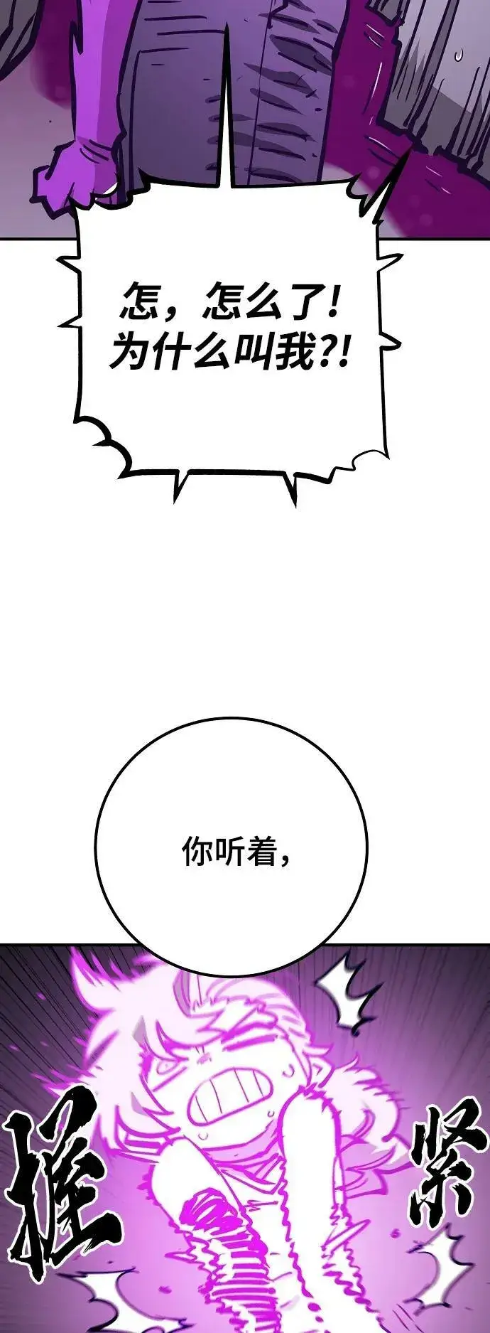 漫画《被迫成为玩家》第154话第38张图