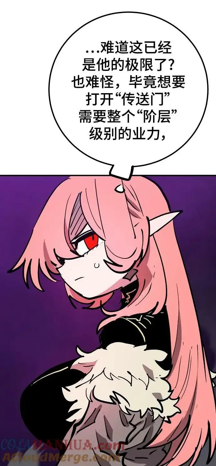 漫画《被迫成为玩家》第154话第43张图