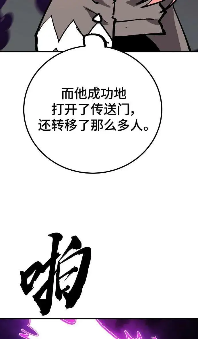 漫画《被迫成为玩家》第154话第44张图