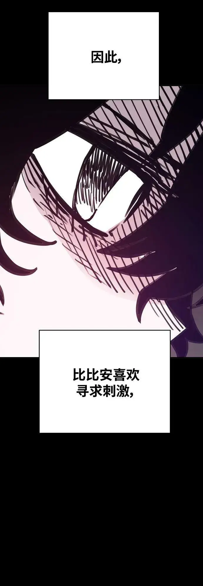漫画《被迫成为玩家》第154话第6张图