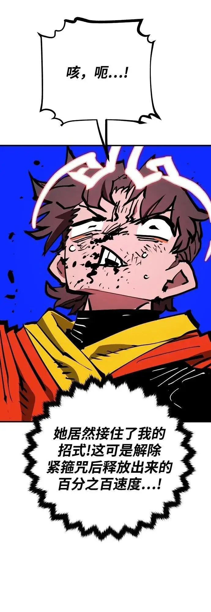 漫画《被迫成为玩家》第154话第60张图