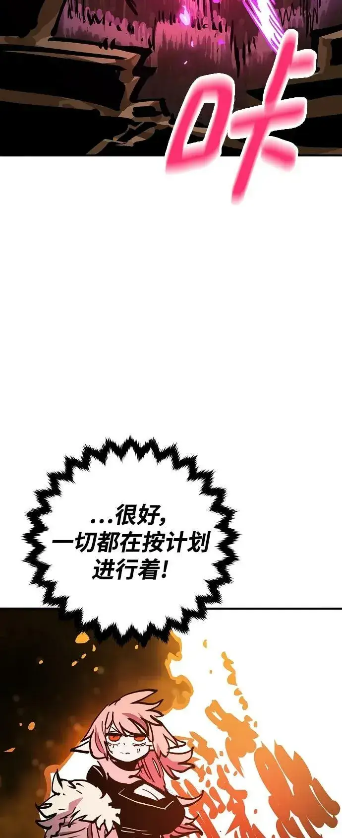漫画《被迫成为玩家》第154话第71张图