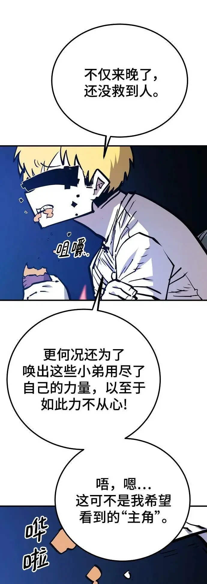 漫画《被迫成为玩家》第154话第77张图