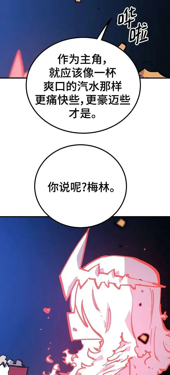 漫画《被迫成为玩家》第154话第78张图