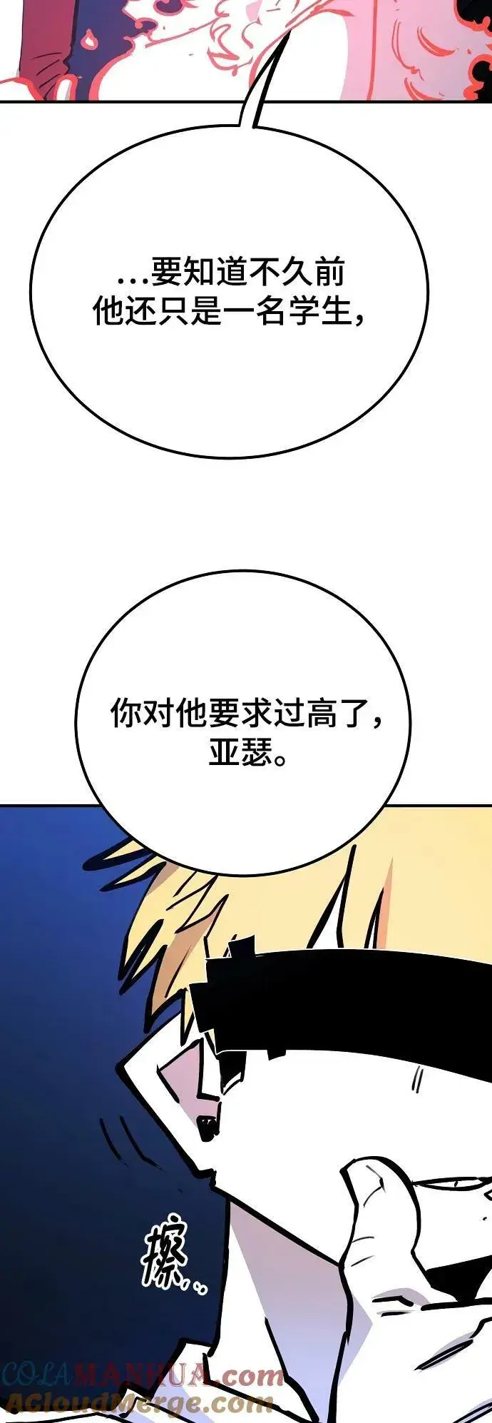 漫画《被迫成为玩家》第154话第79张图