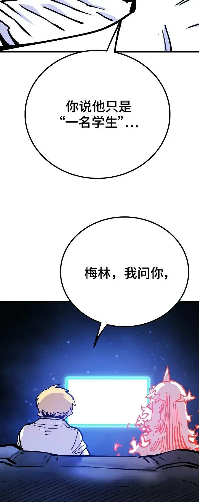 漫画《被迫成为玩家》第154话第80张图