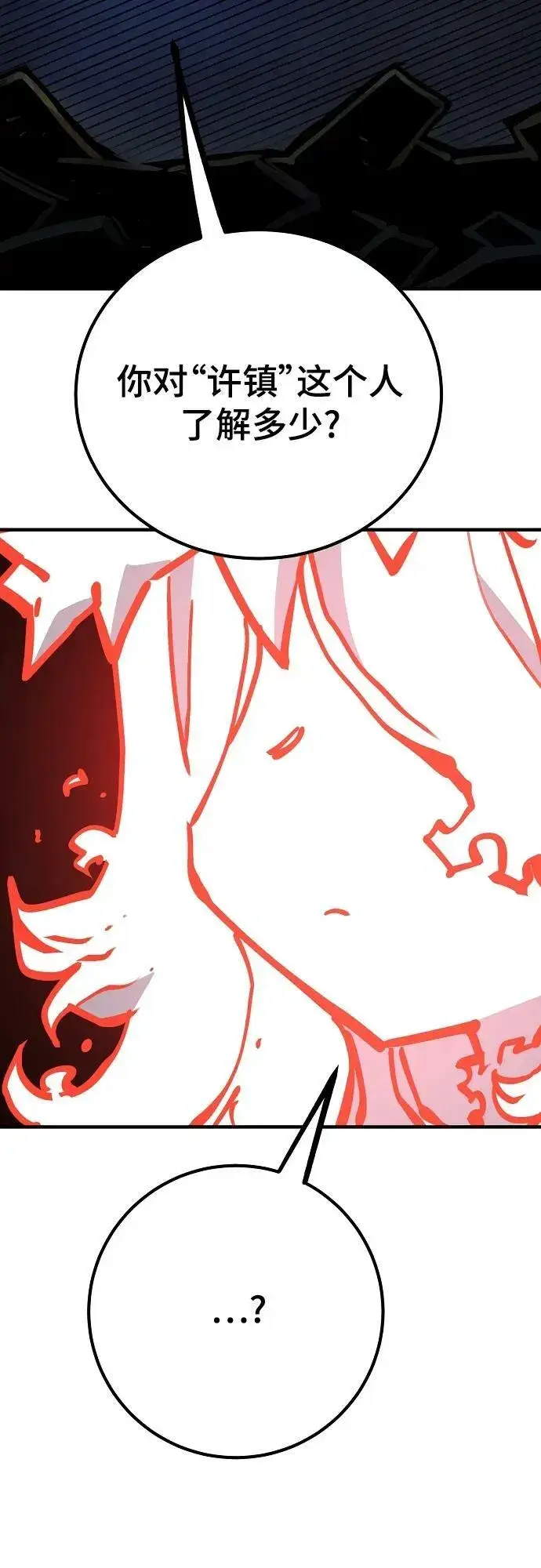 漫画《被迫成为玩家》第154话第81张图
