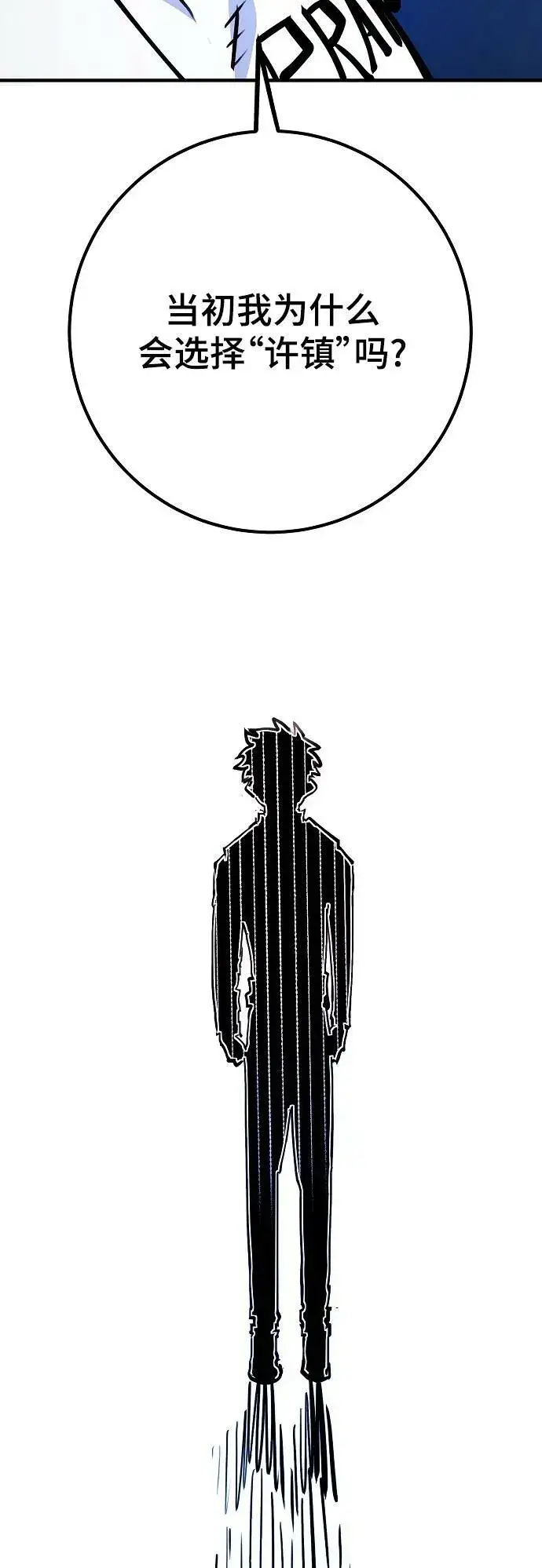 漫画《被迫成为玩家》第154话第84张图