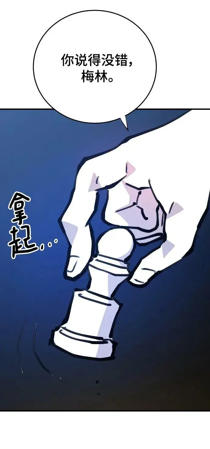 漫画《被迫成为玩家》第155话第10张图