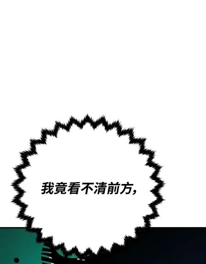 漫画《被迫成为玩家》第155话第107张图