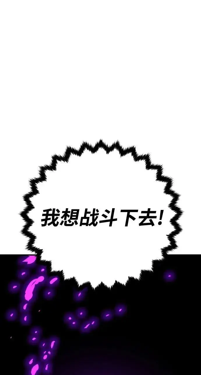 漫画《被迫成为玩家》第155话第114张图