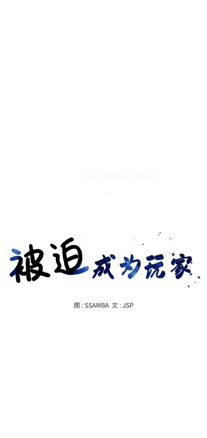 漫画《被迫成为玩家》第155话第20张图