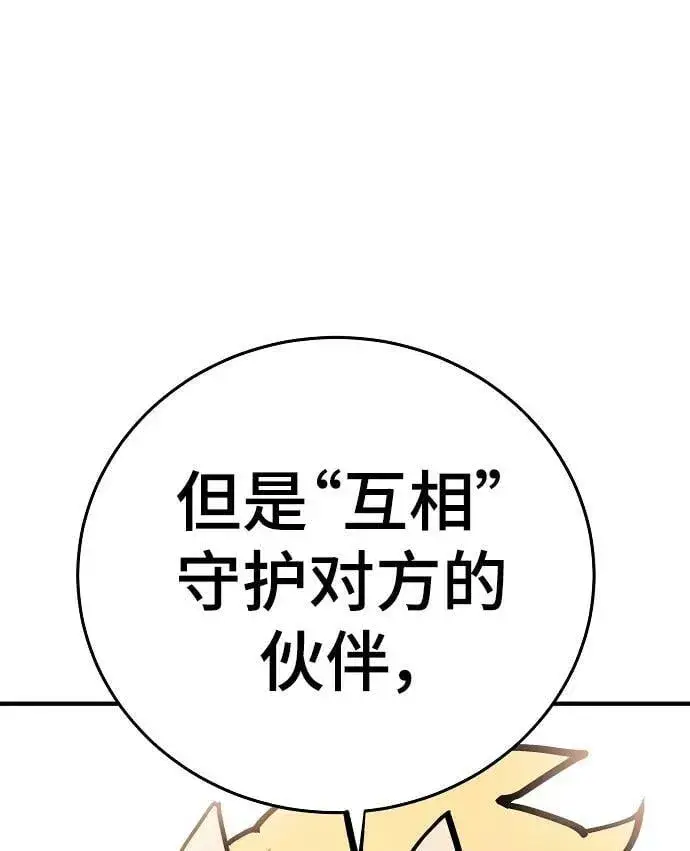 漫画《被迫成为玩家》第155话第90张图