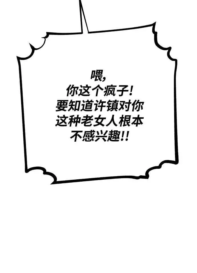 《被迫成为玩家》第156话图108