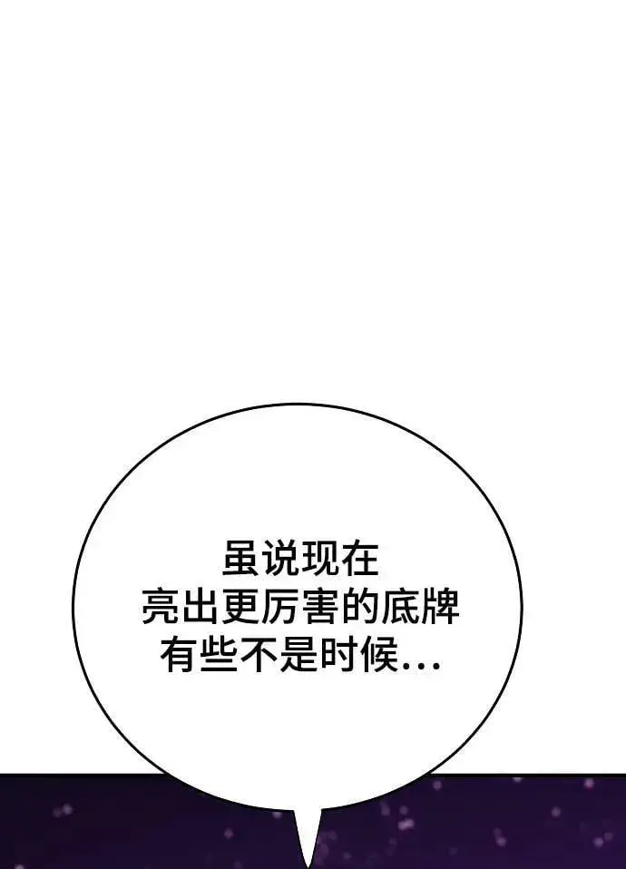 《被迫成为玩家》第156话图11