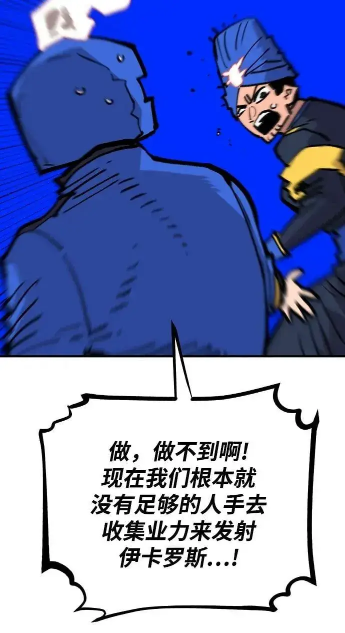 《被迫成为玩家》第156话图26