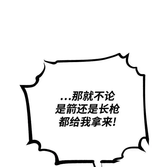 《被迫成为玩家》第156话图27