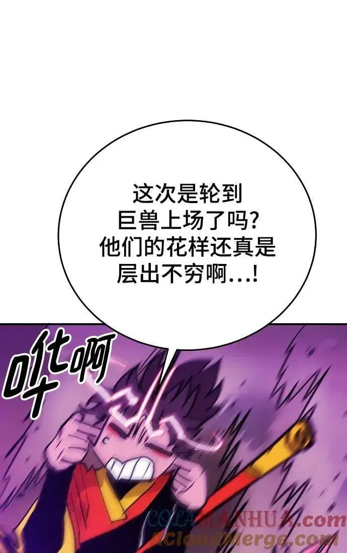 《被迫成为玩家》第156话图33