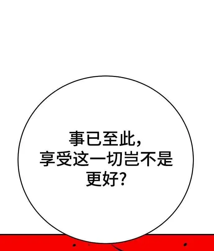 《被迫成为玩家》第156话图43