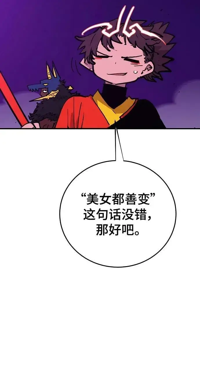 《被迫成为玩家》第156话图51
