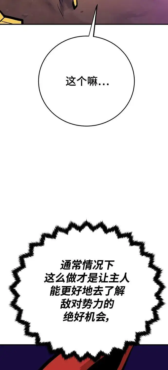 《被迫成为玩家》第156话图60