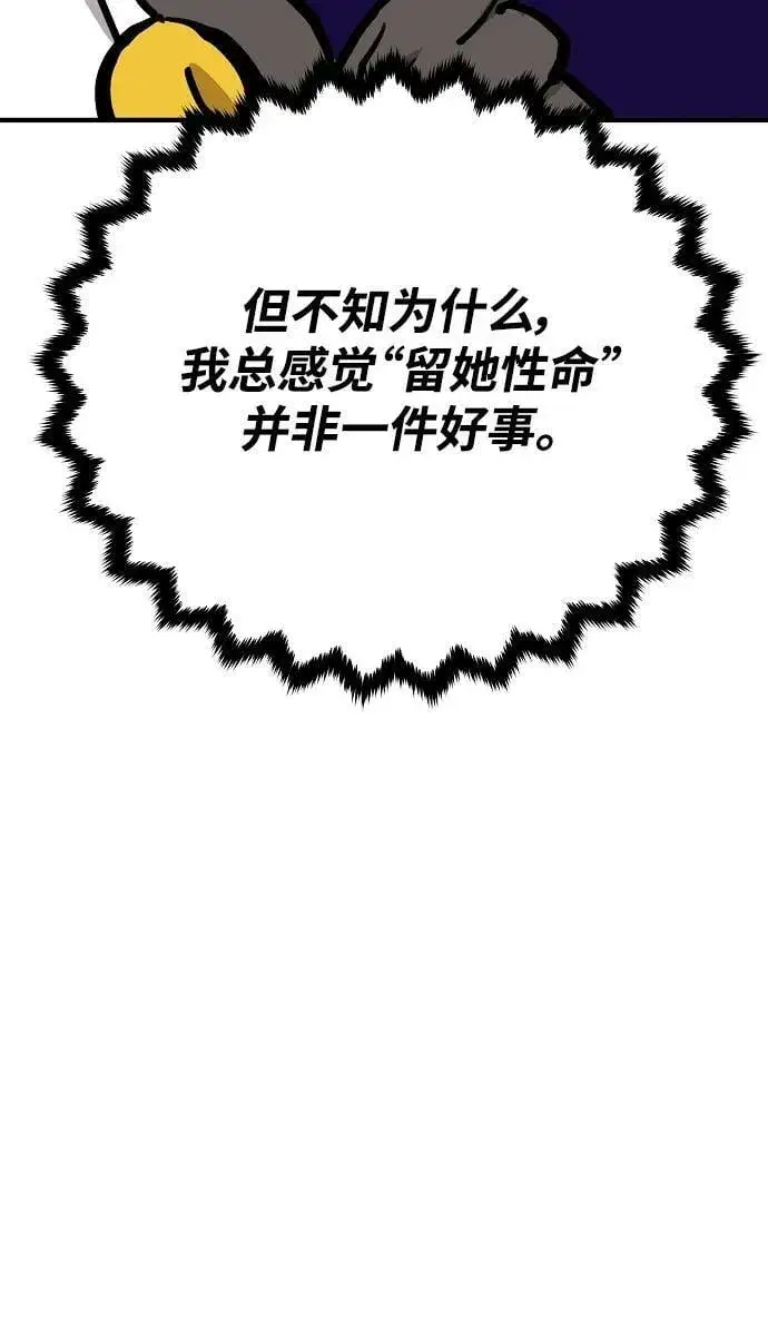 《被迫成为玩家》第156话图62