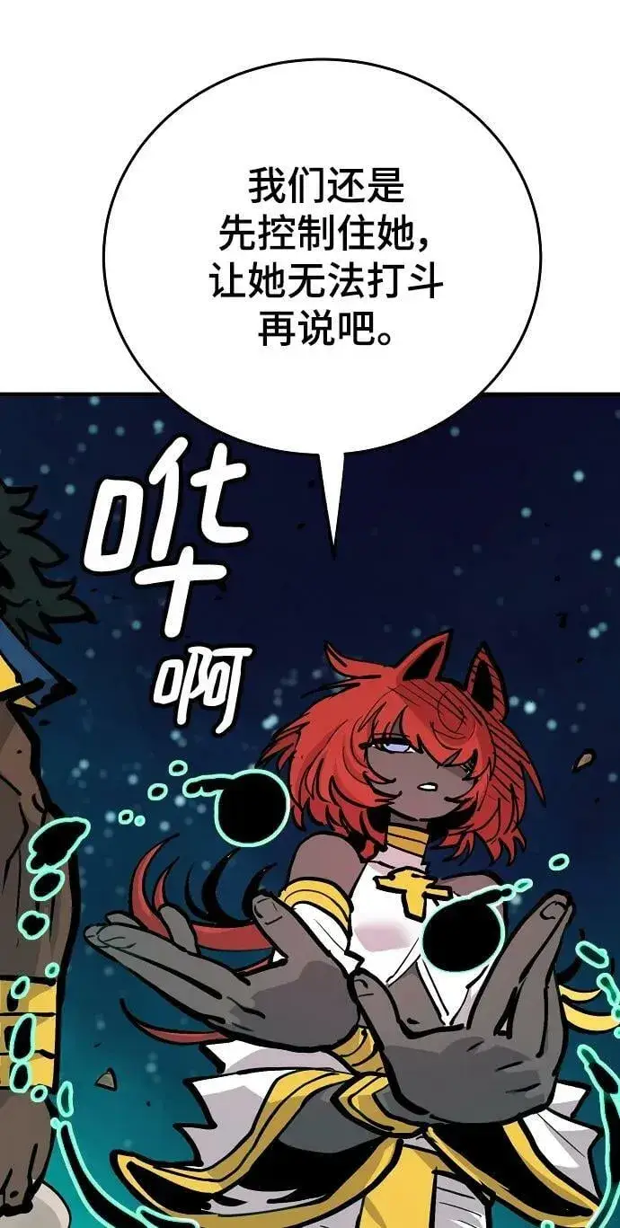 《被迫成为玩家》第156话图63