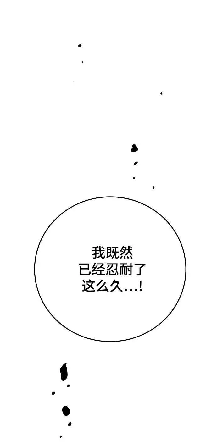 《被迫成为玩家》第156话图79