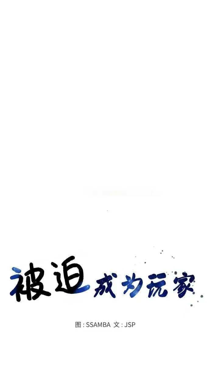 《被迫成为玩家》第156话图8