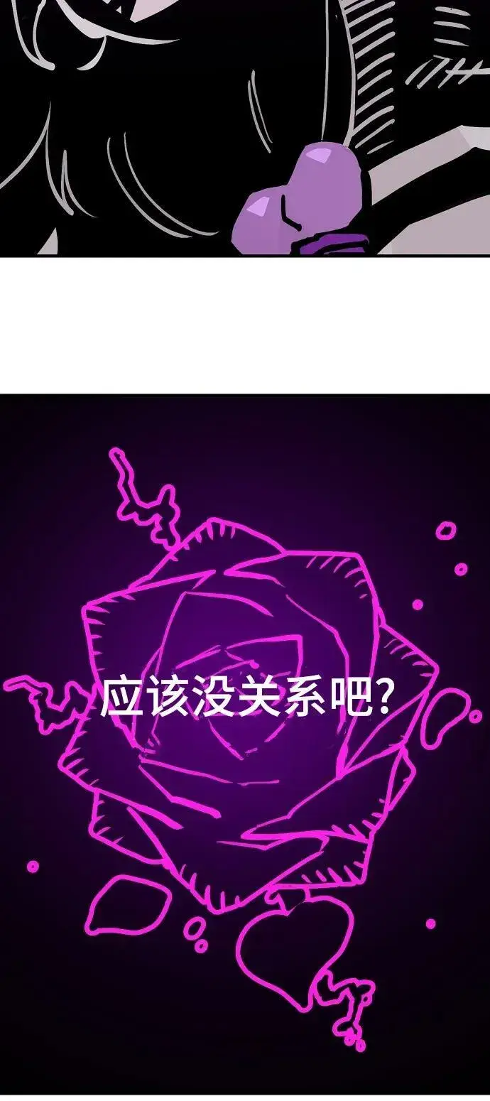 《被迫成为玩家》第156话图82