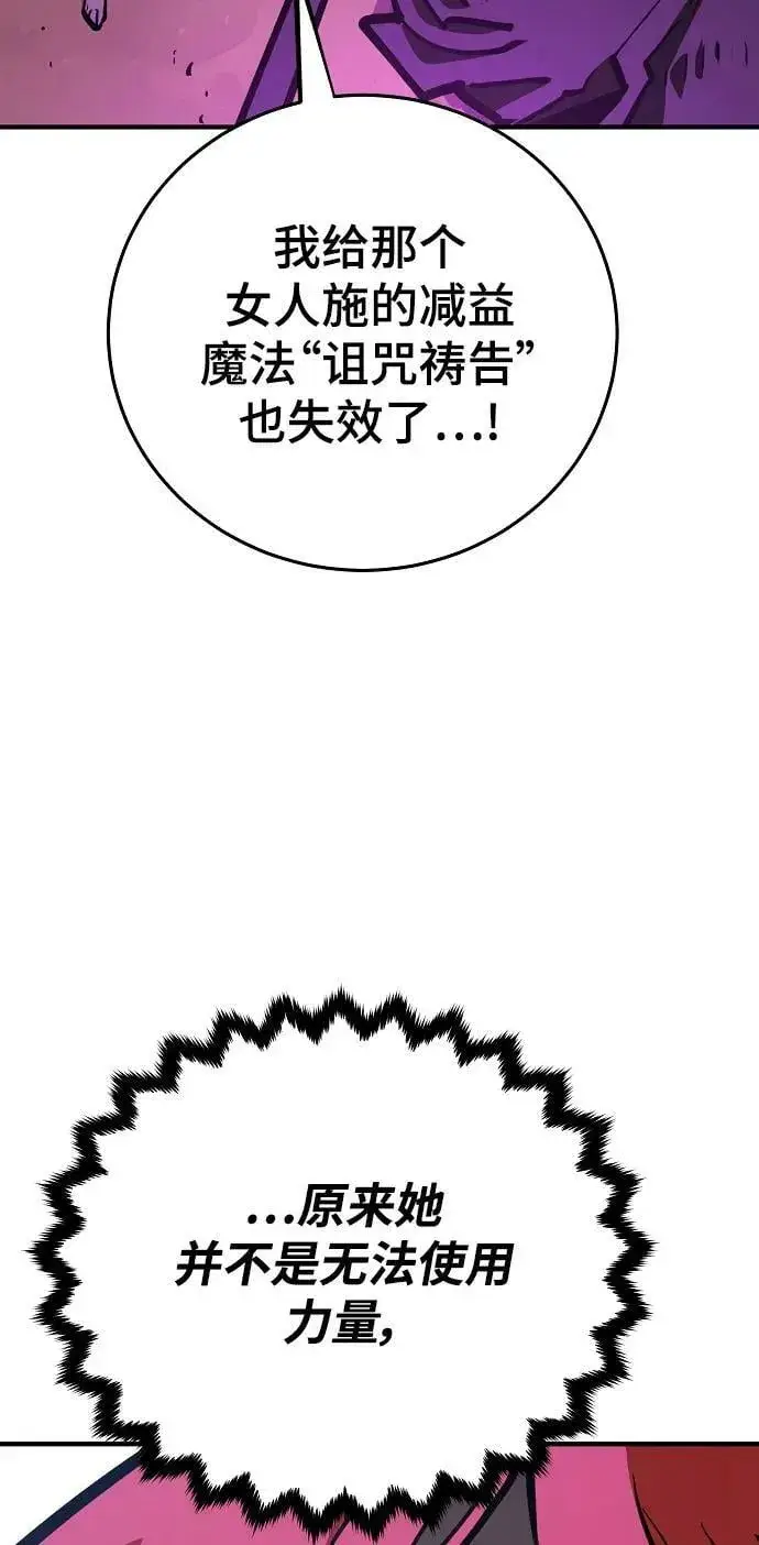 《被迫成为玩家》第156话图86