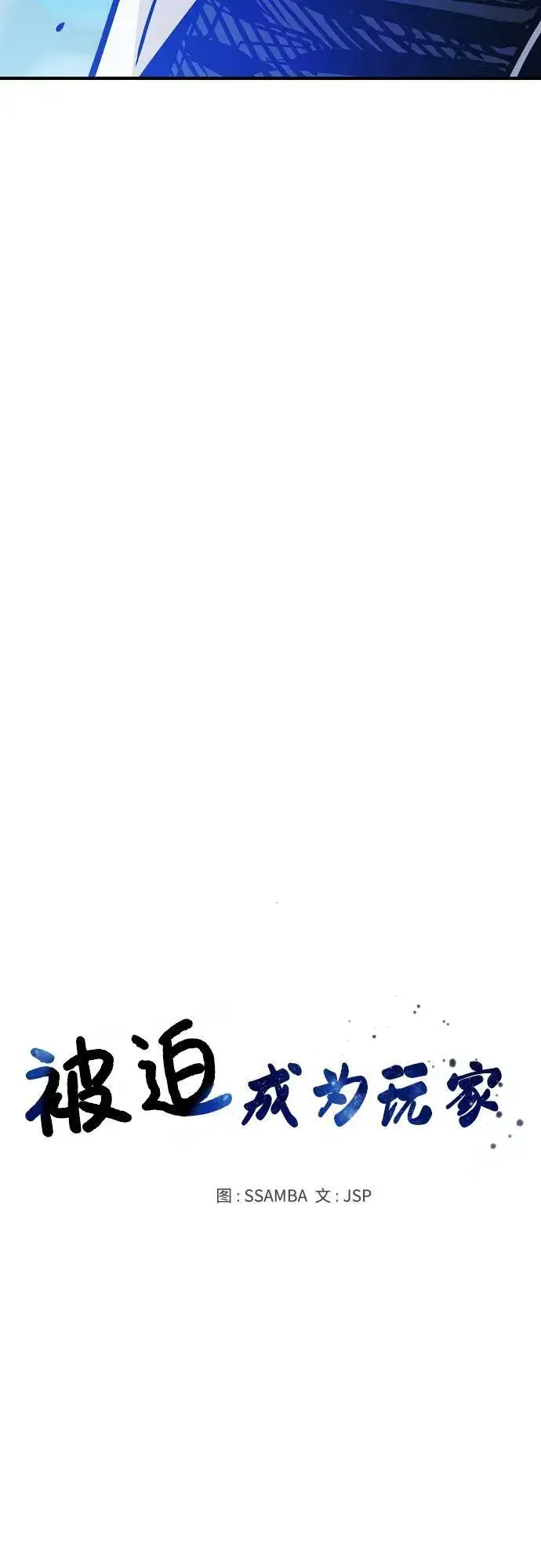 漫画《被迫成为玩家》第157话第11张图