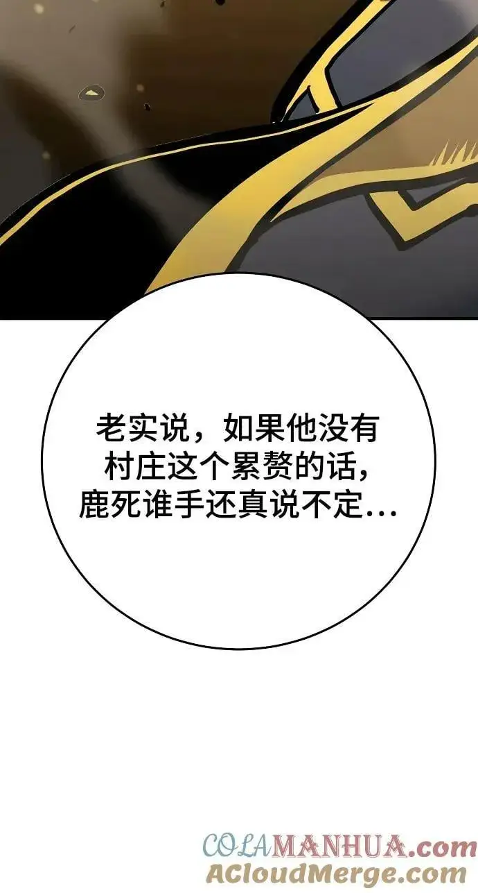 漫画《被迫成为玩家》第157话第13张图