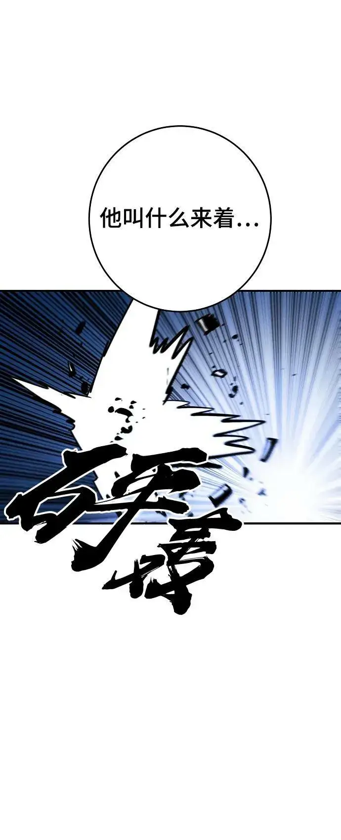 漫画《被迫成为玩家》第157话第18张图