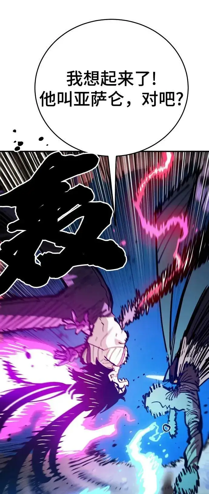 漫画《被迫成为玩家》第157话第19张图