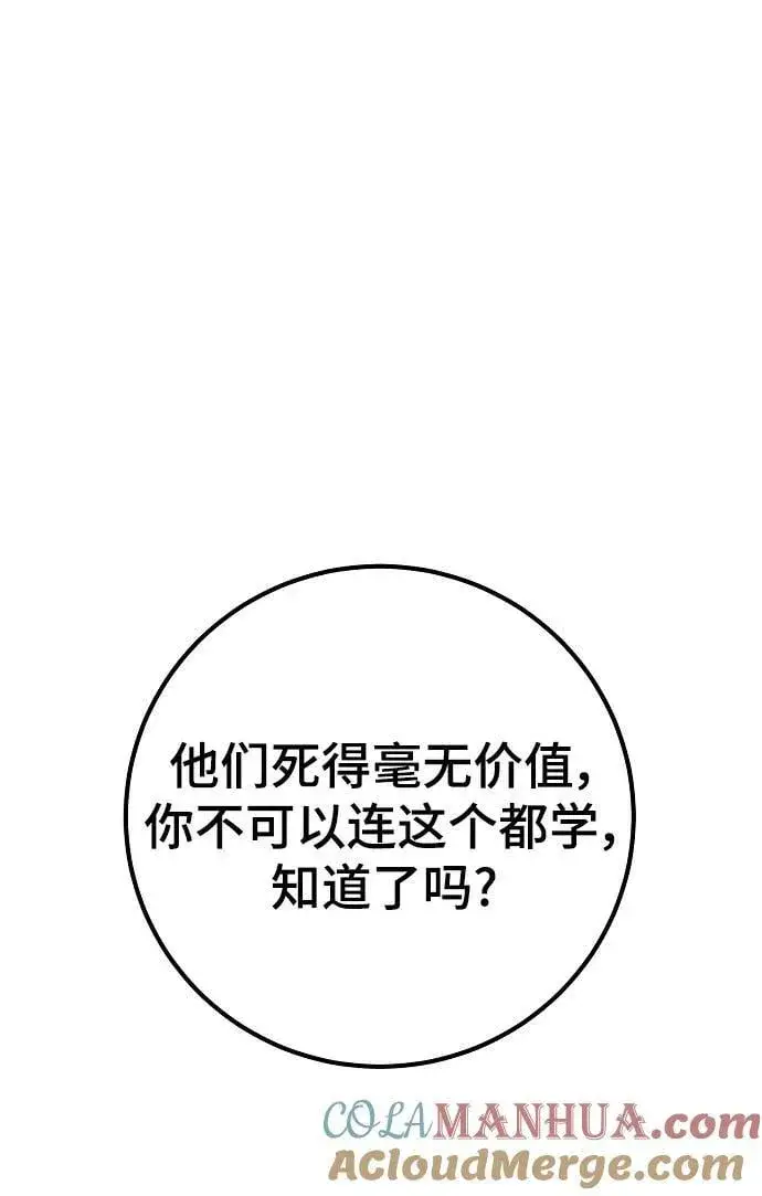 漫画《被迫成为玩家》第157话第25张图