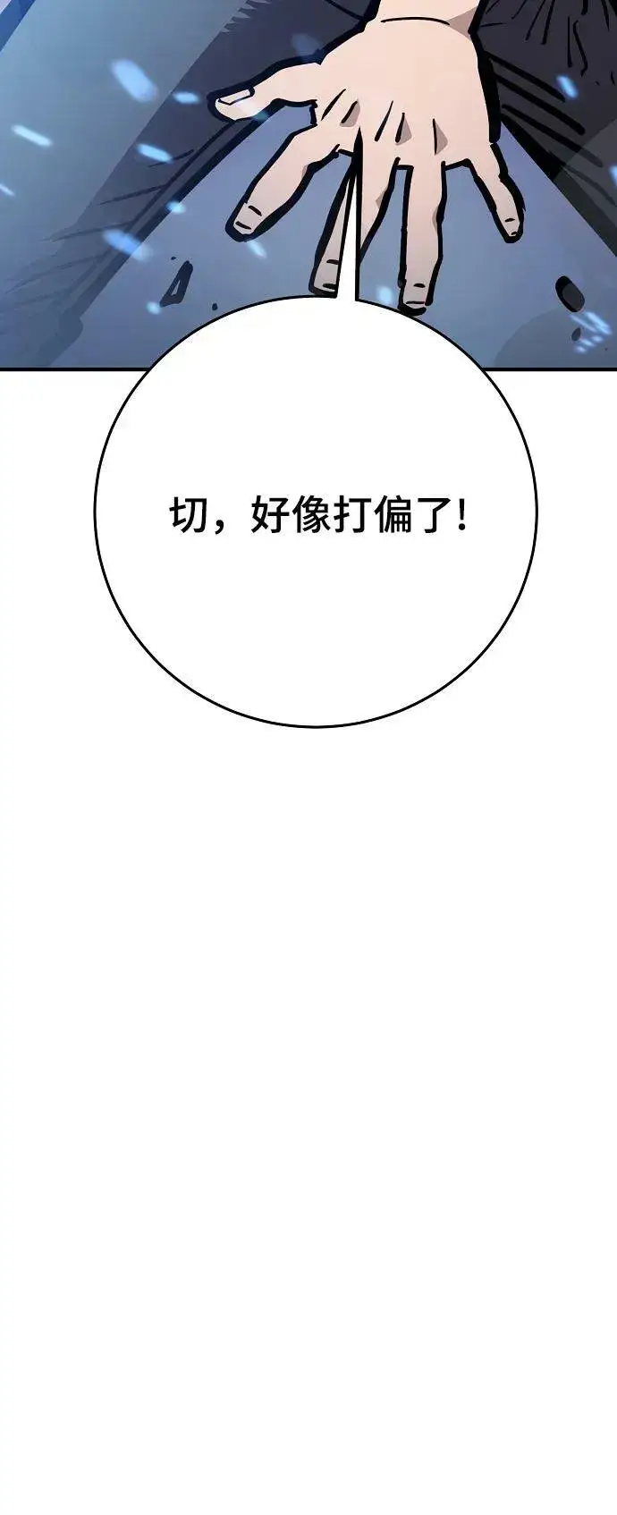 漫画《被迫成为玩家》第157话第35张图