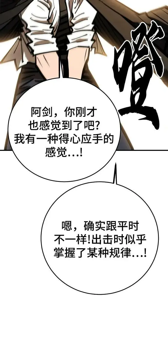 漫画《被迫成为玩家》第157话第51张图