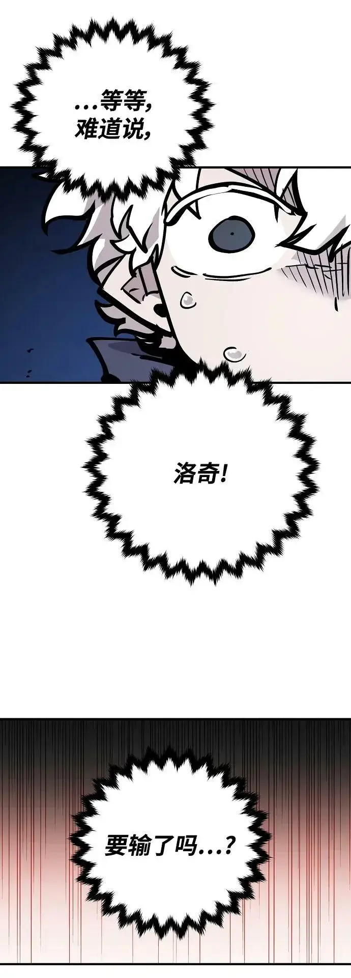 漫画《被迫成为玩家》第157话第70张图