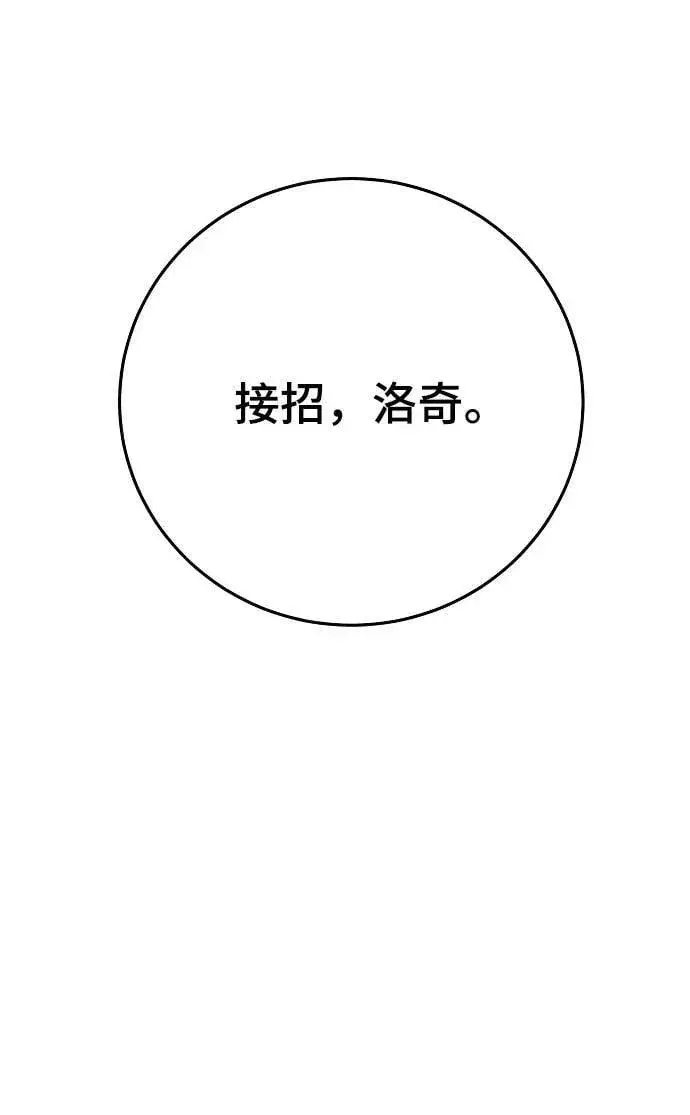 漫画《被迫成为玩家》第157话第95张图