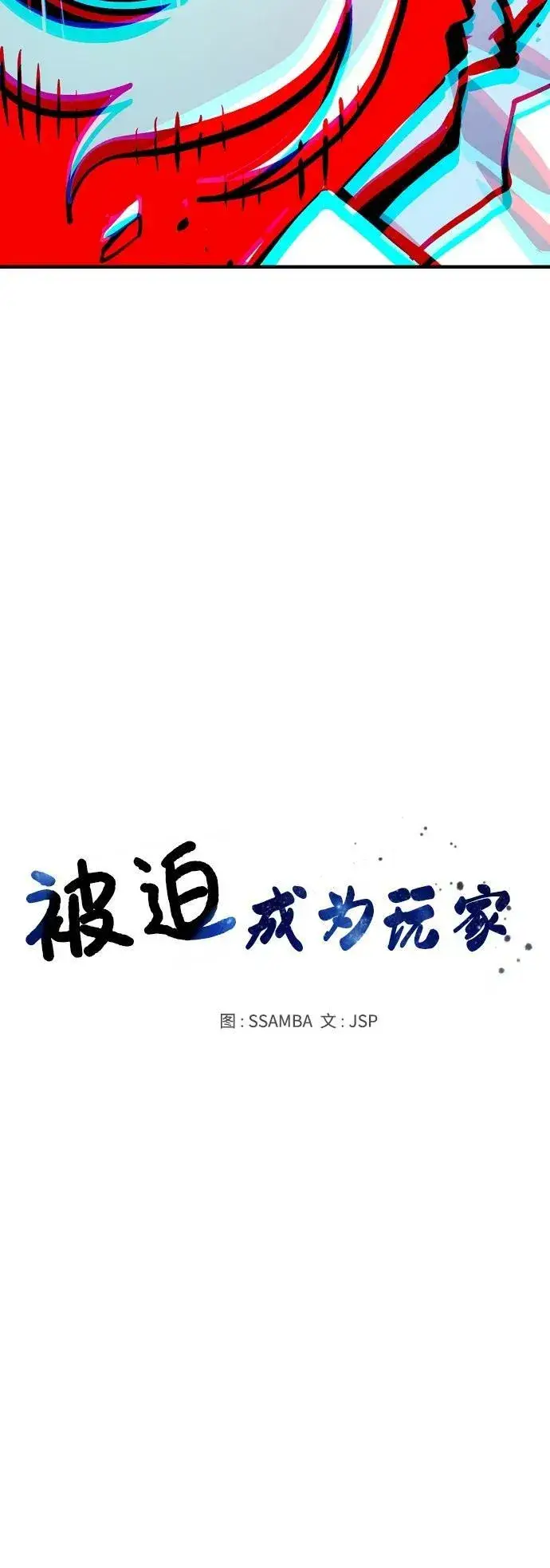《被迫成为玩家》第158话图29
