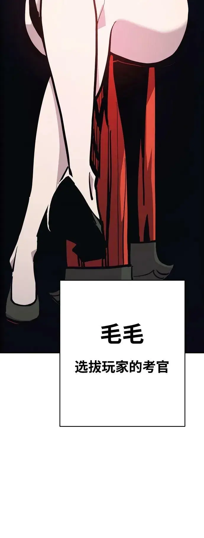 《被迫成为玩家》第158话图33