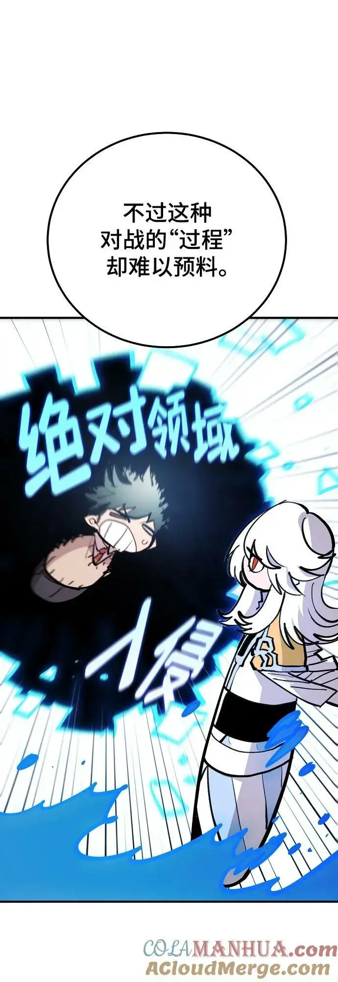 《被迫成为玩家》第158话图37