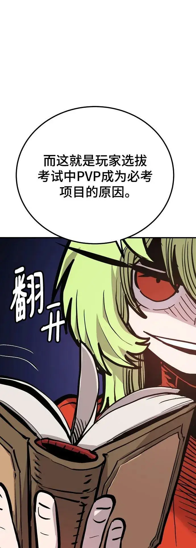 《被迫成为玩家》第158话图45
