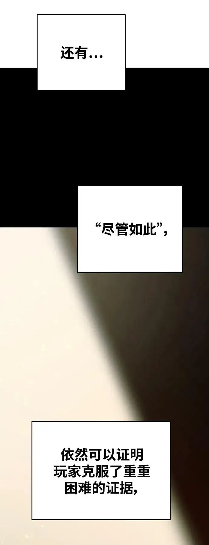 《被迫成为玩家》第158话图53