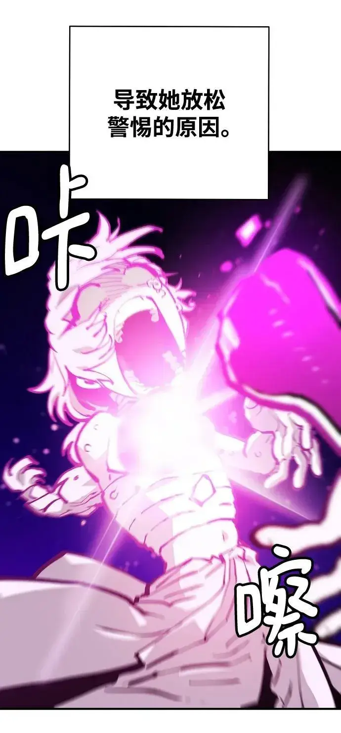 《被迫成为玩家》第158话图71