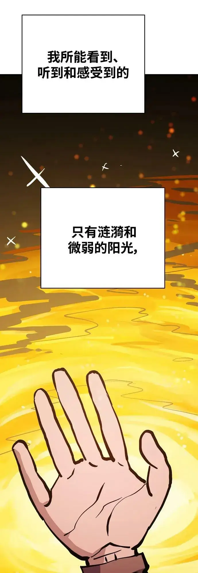 《被迫成为玩家》第158话图8