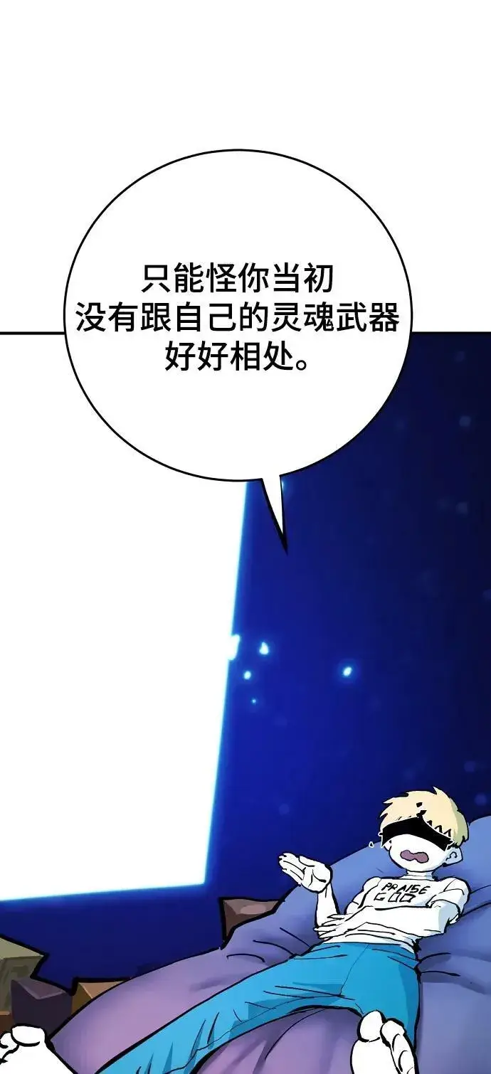 漫画《被迫成为玩家》第159话第10张图