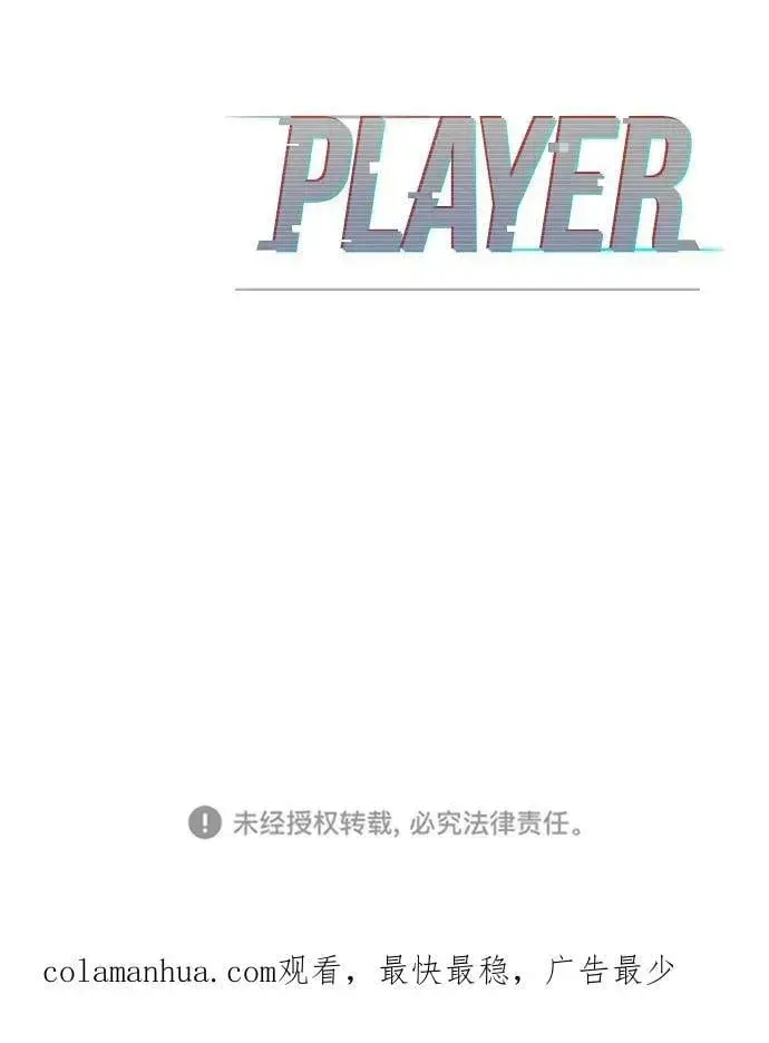漫画《被迫成为玩家》第159话第100张图