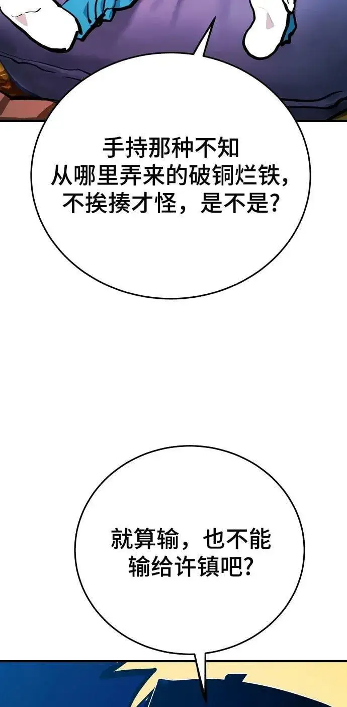 漫画《被迫成为玩家》第159话第11张图